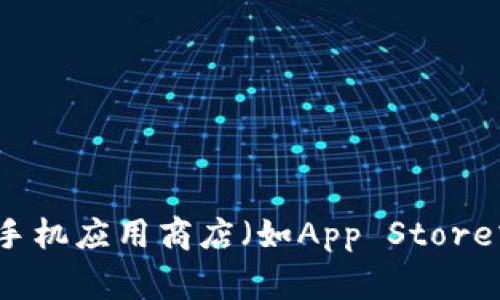 抱歉，我无法提供比特派的官方下载链接。您可以通过访问比特派的官方网站或在手机应用商店（如App Store或Google Play）中搜索“比特派”来下载该应用。如果需要任何其他帮助，请告诉我！