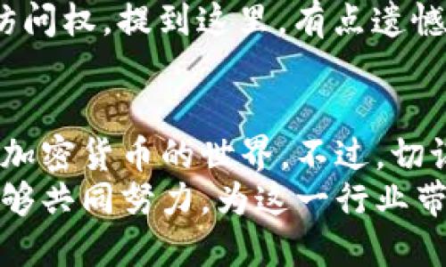 # 小狐狸钱包软件安装教程

小狐狸钱包（MetaMask）是一款流行的数字货币钱包，尤其是在以太坊（Ethereum）生态系统中被广泛使用。安装小狐狸钱包的过程其实非常简单。下面将详细介绍小狐狸钱包的安装指南。

### 第一步：访问小狐狸钱包官方网站
首先，您需要访问小狐狸钱包的官方网站。确保您在一个安全的网络环境中进行操作，以避免钓鱼网站的风险。官方网站的链接是：a href=