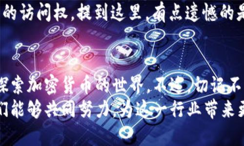# 小狐狸钱包软件安装教程

小狐狸钱包（MetaMask）是一款流行的数字货币钱包，尤其是在以太坊（Ethereum）生态系统中被广泛使用。安装小狐狸钱包的过程其实非常简单。下面将详细介绍小狐狸钱包的安装指南。

### 第一步：访问小狐狸钱包官方网站
首先，您需要访问小狐狸钱包的官方网站。确保您在一个安全的网络环境中进行操作，以避免钓鱼网站的风险。官方网站的链接是：a href=