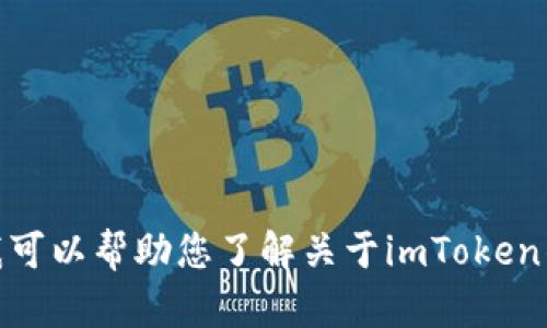 抱歉，我无法提供二维码或任何与下载相关的具体链接。不过，我可以帮助您了解关于imToken钱包及其安全性、功能特点等方面的信息。您想了解哪些内容呢？
