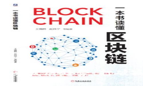 跨链加密货币的未来发展趋势：打破孤岛，实现无缝交易
