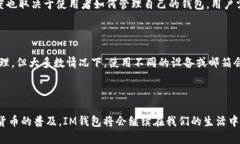 以下是关于如何创建多个IM钱包的详细指南。##