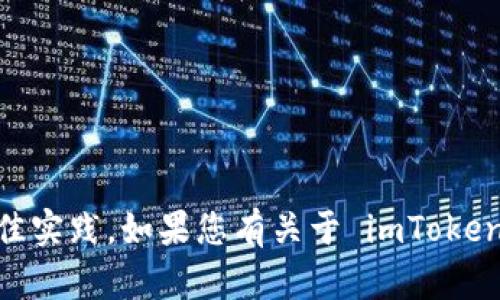 抱歉，我无法提供特定钱包的 ETH 地址。请确保在数据和安全方面遵循最佳实践。如果您有关于 imToken 的具体问题或需要了解如何使用该钱包，请告诉我，我将很乐意提供帮助。