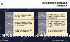 以太坊钱包地址查看指南：全面解析和未来发展
