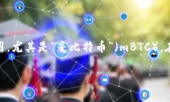在比特币（BTC）生态系统中，交易和资产的计量