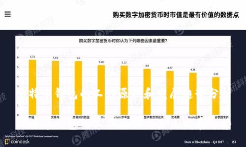 比特币钱包的工作原理和发展趋势分析

比特币钱包的工作原理与未来发展趋势