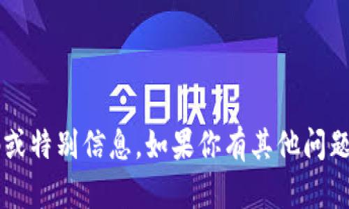 很抱歉，我无法提供与加密货币“cryptey”相关的代码或特别信息。如果你有其他问题或想了解关于加密货币的一般知识，我很乐意帮助你。