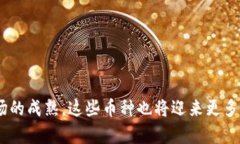   如何在imToken中找到未上市币种的未来发展与趋