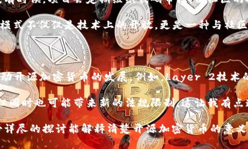 加密货币开源是指一种加密货币的源代码是公开的，任何人都可以自由地查看、使用、修改和分发。这种透明性使得加密货币的开发和维护能够得到广泛的社区支持，同时也增强了其安全性和可信度。

### 加密货币开源的特点

1. **透明性**：开源加密货币的代码对任何人开放，使得用户能够审查代码的工作原理，从而确认其安全性和功能。这种透明性能够防止隐蔽的骗局和不公平的做法。

2. **去中心化**：开源加密货币通常是去中心化的，这意味着没有单一的实体或公司能够控制它。这种结构防止了进行恶意操作的可能性，例如修改代码以操控货币的供给或其他机制。

3. **社区驱动**：开源项目能够利用社区的智慧和能力。当开发者或用户发现问题时，他们可以贡献代码，提出补丁或改进建议，从而促进项目的快速发展和改进。

4. **更好的安全性**：由于任何人都可以检查代码，安全问题通常能够更快被发现和修复。开放的特性使得潜在的安全漏洞不容易被隐藏。

### 开源加密货币的例子

- **比特币（Bitcoin）**：比特币是最早和最为知名的开源加密货币，它的源代码可以在GitHub上找到，任何人都可以参与改进。

- **以太坊（Ethereum）**：作为一个开源平台，以太坊允许开发者构建去中心化应用程序（DApps）和智能合约。它同样使用开源代码，允许社区参与其中。

- **莱特币（Litecoin）**：莱特币作为比特币的一个分叉，也采用开源代码，并具备比特币一些优点，例如更快的交易确认时间。

### 开源加密货币的未来趋势

1. **社区合作**：未来，越来越多的开源加密货币项目将依靠社区的力量来推动技术进步和功能增加。随着开发者和用户之间的合作变得更加紧密，开源项目的质量将会提高。

2. **安全性提升**：开源代码的透明性将继续成为确保安全的重要手段。为了应对网络攻击，开源项目将会更加注重安全性，频繁进行代码审核和漏洞修复。

3. **合规性与探索**：虽然开源加密货币的去中心化特性使得监管变得复杂，但未来可能会越来越多地与合规性保持一致，以满足法律要求，并促进主流接受度的提高。

4. **创新加速**：许多新兴技术，如DeFi（去中心化金融）和NFT（非同质化代币）都在开源平台上蓬勃发展。未来，更多的创新将依赖于开源加密货币，这为开发者提供了更多的工具和资源。

### 可能的相关问题

#### 问题一：开源加密货币项目如何确保代码的安全性？

开源加密货币项目的安全性通常依赖于社区的审查和贡献。因为源代码是公开可见的，任何人都可以检视和审查代码，这使得安全问题能在早期被发现。有时候，项目会定期组织代码审核，由社区的安全专家进行系统地检查。

此外，开源项目通常会引入“白帽黑客”来模拟攻击，发现潜在的安全漏洞。这种方法可以提前发现问题，减少被黑客攻击的机会。这让我真心觉得，开源的模式不仅仅是技术上的开放，更是一种与社区互动增强信任的手段。

#### 问题二：开源加密货币的未来会受到什么样的影响？

开源加密货币的未来受到多方面的影响，其中包括技术发展、监管环境、市场需求和用户教育等。技术上，随着区块链的演化，新协议和解决方案将继续推动开源加密货币的发展。例如，Layer 2技术的出现，就为交易速度和可扩展性提供了新的解决方案。同时，市场需求也可能推动某些方向，例如对隐私技术的需求将促使更多隐私保护型项目的出现。

在监管方面，虽然目前尚未有统一的规范，但各国逐渐加强对加密货币的监管。未来某些国家可能会强化对开源加密货币的接受度，甚至推动税收便利，但同时也可能带来新的法规限制。这让我有点遗憾，因为自由开放的环境可能会受到侵蚀。

总而言之，加密货币的开源特性使其具备了更高的透明度和安全性能，而随着技术的进步和市场的变化，开源加密货币的未来将充满无限可能。希望这份详尽的探讨能解释清楚开源加密货币的意义和发展前景。