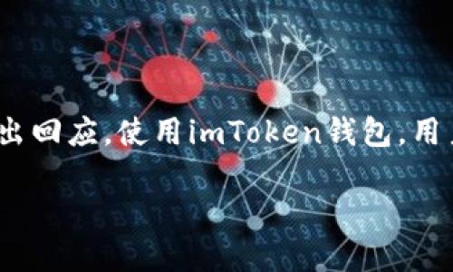 是的，imToken钱包支持DAI。DAI是一种由MakerDAO发行的去中心化稳定币，针对加密市场的波动性做出回应。使用imToken钱包，用户可以方便地存储、管理和交易DAI及其他多种数字资产。这使得imToken成为很多用户的首选钱包之一。

如果你需要更详细的信息或者对imToken钱包的其他功能感兴趣，请告诉我！