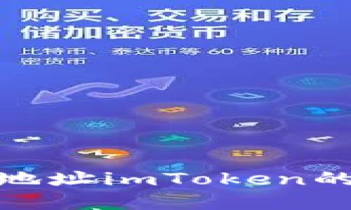 ERC20代币钱包地址imToken的未来发展与趋势