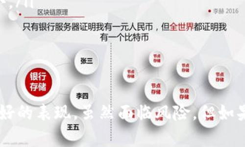 以太坊钱包是用于存储和管理以太坊及其代币（如ERC-20代币）的数字钱包。它可以存储用户的公钥和私钥，使用户能够进行以太坊网络上的交易、接收和发送以太坊以及参与智能合约的使用。以太坊钱包的类型主要包括热钱包（在线钱包）和冷钱包（离线钱包）。

### 以太坊钱包的基本概念

什么是以太坊钱包？
以太坊钱包是一个软件应用程序或硬件设备，用于管理以太坊资产。用户可以在这个钱包中保存自己的公钥和私钥，从而能够安全地进行交易。公钥相当于银行卡号，任何人都可以用它向你发送以太坊；而私钥则是你的密码，能让你自由支配这些资产。因此，保护好你的私钥是非常重要的。

以太坊钱包的类型
以太坊钱包主要分为热钱包和冷钱包两种类型。
ul
    listrong热钱包：/strong这些钱包通常是在线的，可以是网页钱包或移动应用，用户可以随时随地访问。这类钱包的使用方便，但更容易受到黑客攻击。常见的热钱包包括MetaMask和MyEtherWallet。/li
    listrong冷钱包：/strong这些钱包是离线存储的，安全性更高，适合长期保存资产。冷钱包包括硬件钱包（如Ledger和Trezor）和纸钱包。使用冷钱包时，用户需要特别小心，防止遗失或损坏。/li
/ul

怎样选择以太坊钱包
选择一款适合自己的以太坊钱包时，需要考虑几个因素：
ul
    listrong安全性：/strong优先选择安全性高的钱包，尤其是如果你持有大量的资产。/li
    listrong易用性：/strong一些用户可能更倾向于使用简单易用的钱包，特别是如果他们是新手。/li
    listrong功能性：/strong某些钱包可能支持多种币种和额外的功能，比如与去中心化应用（DApp）的集成。/li
/ul

### 以太坊钱包的未来发展趋势

以太坊钱包的发展趋势
随着区块链技术的不断发展和以太坊生态系统的壮大，钱包市场也在转型。
首先，钱包的安全性将进一步提升。未来的以太坊钱包可能会采用多重签名和量子密码学等更先进的技术，以保护用户的资产安全。
其次，钱包的功能将更加丰富。预计将会出现更多集成了去中心化金融（DeFi）、非同质化代币（NFT）等功能的钱包，用户可以在一个平台上完成多种操作。
最后，更加注重用户体验的钱包将会崛起。未来的钱包可能会更友好地设计，以吸引新用户，并降低使用门槛。智能合约的自动化操作也将提升整体体验。

### 常见问题解答

问题一：如何保证我的以太坊钱包安全？
我真心觉得，保护以太坊钱包的安全是每位用户的责任。以下是一些建议：
ul
    listrong使用复杂密码：/strong确保你的钱包密码复杂且唯一，最好是包含字母、数字和特殊字符的组合。/li
    listrong开启两步验证：/strong例如使用Google Authenticator等应用来增加额外的安全层。/li
    listrong定期更新软件：/strong确保你使用的钱包软件是最新版本，以防止安全漏洞。/li
    listrong备份私钥和助记符：/strong将你的私钥和助记词安全地存储，最好是纸质记录，并保存在安全的地方。/li
/ul

问题二：如果我丢失了私钥该怎么办？
这真让我感到遗憾！丢失私钥意味着无法再访问存储在以太坊钱包中的资产。为了避免这种情况，我建议以下几个措施：
ul
    listrong备份你的私钥：/strong在安全的地方备份你的私钥和助记词，确保它们不会被人窃取。/li
    listrong使用多重签名钱包：/strong这可以确保即使丢失一把钥匙，仍然可以访问资产。/li
    listrong寻求专业帮助：/strong在确保合法的前提下，某些专业机构可能会有方法尝试恢复你的资产，尽管成功的机会很小。/li
/ul

### 结语

综上所述，以太坊钱包是去中心化金融世界中的重要组成部分。随着技术的进步，我们可以期待它们在安全性和易用性方面有更好的表现。虽然面临风险，但如果用户做好安全保障和对钱包的合理使用，便能够尽情享受以太坊及其生态系统带来的诸多便利与机会。