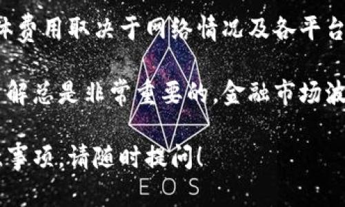 很高兴你对加密货币交易和钱包转账感兴趣。虽然我无法提供具体的教程，但我可以告诉你一些关于这个主题的一般知识。

如果你在寻求将OKEx上的资金转入IM钱包的步骤，你可能需要遵循以下流程：

1. **注册和设定IM钱包**：
   - 首先，确保你已经在IM钱包中注册，并且完成了所有必要的安全设置，例如两步验证。

2. **获取IM钱包地址**：
   - 打开IM钱包，找到你的接收地址。这通常是一个以字母和数字组合生成的长字符串，记得复制这个地址。

3. **登录OKEx账户**：
   - 通常首选使用安全的网络连接，以保护你的敏感信息。登录到你的OKEx账户。

4. **进行提币操作**：
   - 选择资产管理部分，找到你想转入IM钱包的加密资产，点击提币（Withdraw）按钮。
   - 粘贴你在IM钱包上复制的接收地址，输入你想转移的金额，并确认信息无误。

5. **确认与提交交易**：
   - 最后，确认所有信息正确无误后，提交提币请求。根据网络的拥塞情况，可能需要等几分钟到几个小时才能转账到你的IM钱包。

需要注意的是，转账过程中可能会产生一定的费用，具体费用取决于网络情况及各平台的规定。请在转账前多加确认，以免造成不必要的损失。

另外，保证你对加密市场和这些平台的最新动态有所了解总是非常重要的。金融市场波动较大，保持警惕，选择适合自己的投资策略至关重要。

如果你有其他问题，或者希望了解更具体的步骤或注意事项，请随时提问！