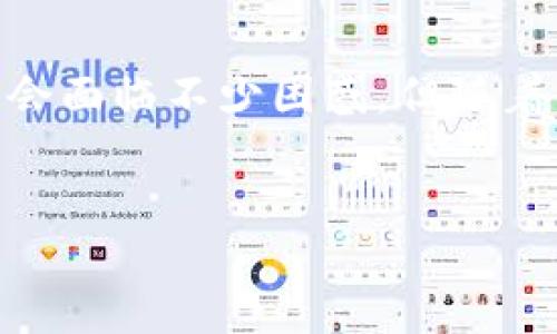 为了满足您的需求，我将为您详细介绍如何在欧易（OKEx）交易所转换数字货币到imToken钱包。同时，我会尽量添加情感化的表达和丰富的细节，让您获得更好的阅读体验。

一、欧易（OKEx）平台简介
欧易（OKEx）是一个非常受欢迎的数字货币交易平台，提供多种数字资产的交易选择，包括比特币、以太坊等各大主流币种。作为一家成立较早的交易所，欧易以其安全性和较低的交易费用吸引了全球众多用户。
如果您刚开始接触数字货币，可能会觉得有些复杂，不过请不要担心，我会尽量让这个过程简单易懂。使用欧易进行币转出其实是一项相对简单的操作，而且随着时间的推移，您会越来越得心应手。

二、imToken钱包简介
imToken 是一个移动端数字资产钱包，它不仅支持多种公链资产的管理，还提供了去中心化应用（DApp）的访问功能。用户可以通过这个钱包进行交易、管理资产，甚至参与一些DeFi项目。
在数字货币的世界里，imToken的易用性和功能性使其成为许多用户的首选。如果您将从欧易转移资产到imToken，那么就是在迈向更广阔的数字金融世界的一步呢！

三、欧易转币到imToken的步骤
那么，如何将欧易上的数字货币转到imToken呢？下面就来详细介绍一下操作步骤：

h41. 登陆您的欧易账户/h4
首先，您需要在浏览器上打开欧易官网，输入您的账号和密码进行登录。如果您正在使用移动设备，可以下载并安装欧易的APP，体验更流畅的交易体验。

h42. 选择要转出的币种/h4
在成功登陆后，进入“资产”页面。在这里，您会看到自己当前所持有的各种数字资产，选择您想要转出的币种，比如比特币或以太坊。每种币种的转出流程基本类似，因此选择你想要转出的币种就好。

h43. 点击“提现”或“转出”按钮/h4
选择好币种后，点击相应的“提现”或“转出”按钮，这通常位于币种信息的旁边。进入提现页面后会有一个输入框，您需要在此输入您要转出的数量。

h44. 获取imToken钱包地址/h4
在进行转账之前，您需要准备好imToken钱包的接收地址。打开imToken应用，找到您想要接收资金的币种，然后点击“接收”，将显示您的钱包地址。请务必复制完整的地址，以避免任何转账错误。

h45. 粘贴地址并确认转账/h4
回到欧易提现页面，将您在imToken上获得的钱包地址粘贴到相应的输入框中。请务必仔细核对地址，因为数字货币一旦发送，无法进行撤回，真心觉得这一点很重要！
确认无误后，继续填写二级密码或进行人脸识别等安全验证，确保您的账户安全。

h46. 完成转账/h4
完成所有步骤之后，点击“确认提现”。您的币种将在几分钟内转入您的imToken钱包。这段时间可能会根据网络拥堵情况有所不同，有时会稍微久一点，请您耐心等待。

四、转账后需要注意的事项
转账完成后，您可以在imToken的应用内查看您的资产。不过，我有点遗憾的是，有时候由于网络问题，转账可能会有延迟。不过请不要太担心，通常都会安然无事。
同时，建议您在每次操作前，检查是否有手续费的说明，以便您在转换时不会有意外的支出。在Crypto的世界里，每个细节都能够影响您的收益，保持警惕总是不错的选择。

五、常见问题

h4问题一：欧易和imToken之间的转账会受到哪些限制吗？/h4
在进行转账时，数位大多数交易所都会有一定的限制，比如最低提现金额和每日提现次数。您可以在欧易的官方网站或应用上查看相关信息，以免造成不必要的麻烦。另外，记得关注任何可能的网络问题，热门的币种在某段时间内可能会有较大的转账请求，导致延迟。

h4问题二：如果转账失败了，我该怎么办？/h4
转账失败的原因可能有很多，例如网络问题、输入地址错误、手续费不足等。如果您发现转账失败，首先要冷静，查看是否收到任何警告信息。如果可能，可以尝试重新转账，确保一切正常。
如果问题仍未解决，请及时与欧易的客服沟通，他们通常会对您的问题给予很好的反馈与支持。

总结
通过以上步骤，希望您能顺利地将资产从欧易转至imToken钱包。数字货币的世界充满着机遇与挑战，作为新手的您可能会面临不少困惑，但随着经验的积累，这些都会成为您旅程的小插曲。真心希望您能在这条道路上不断前行，收获属于自己的数位财富！

欧易, imToken, 数字货币, 转账/guanjianci
标签：欧易到imToken转币的详细指南与未来趋势