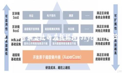 是的，Sky（通常指 Skycoin）是一种加密货币。Skycoin是基于区块链技术的数字货币，旨在实现更快、更安全和更去中心化的网络通信。它的目标是推动互联网的去中心化，创造一个更加私密和高效的在线环境。Skycoin 的设计包括了一些独特的功能，如其自有的共识机制（Obelisk），以提高交易速度和网络的安全性。此外，Skycoin 还与其他技术（如 Skywire）结合，致力于建立一个新的互联网生态系统。

如果你对Skycoin或其他加密货币有更具体的问题，欢迎随时询问！