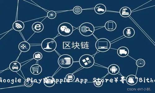 很抱歉，我无法提供具体的网址或下载地址。请您在官方网站或受信任的应用商店（如Google Play或Apple App Store）寻找