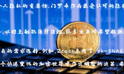 截至我知识更新的最后时间（2023年10月），imToken钱包并不支持门罗币（Monero, XMR）。imToken主要支持以太坊及基于以太坊的代币（如ERC20、ERC721等），同时也支持比特币（BTC）、波场（TRON）等主流数字货币，但门罗币由于其隐私保护特性和不同的区块链架构，未被纳入其支持的货币范围。

如果你对门罗币感兴趣，以下是一些信息和建议，帮助你了解如何安全地存储和使用门罗币，并选择合适的钱包。

门罗币的独特之处
门罗币最引人注目的特点是其强大的隐私保护能力。与比特币等传统加密货币不同，门罗币利用环签名、隐匿地址和隐私交易等多种技术，确保交易的隐蔽性和用户的匿名性。这使得门罗币在某些特定使用场景（如保护个人隐私、避免金融监控等）中显得尤为重要。

选择门罗币钱包
如果想要存储门罗币，你需要选择一个支持门罗币的钱包。门罗币社区推荐以下几种钱包：br
1. **官方钱包**：门罗币官方提供的桌面钱包是存储和管理门罗币最安全的方法。br
2. **Light Wallets**：比如 XMR.to，它是一个轻钱包，可以通过浏览器进行使用，适合不想下载整个区块链的用户。br
3. **硬件钱包**：如 Ledger 或 Trezor，支持门罗币的硬件钱包可以提供更高的安全性。但在使用时需要确保跟随官方的指南进行设置。

安全存储门罗币的建议
在存储门罗币时，安全性无疑是重中之重。以下是一些建议：br
- **启用两步验证**：无论使用哪种钱包，开启两步验证能够为你的账户多一重保护层。br
- **定期备份钱包**：确保你的钱包给出备份，并定期更新备份，以防止丢失。br
- **不随意分享私钥**：私钥如同你的银行密码，绝对不能分享；对于任何要求你分享私钥的请求，都需谨慎对待。

门罗币的未来趋势
随着隐私保护意识的增强和金融科技的进步，门罗币作为一款以隐私为核心的数字货币，未来的发展潜力值得关注。越来越多的用户开始认识到保护个人隐私的重要性，门罗币作为最受认可的隐私币种，将可能吸引更多用户的参与。同时，监管方面的变化也将对门罗币和整个隐私币市场产生影响。

可能遇到的相关问题
h41. 门罗币为什么被某些交易所禁止？/h4
由于门罗币的隐私特性，许多监管机构对其采取了审慎态度。它被某些国家视为“可疑的”交易工具，因此一些主流交易所选择不提供门罗币的交易服务，以避免触犯法律法规。很多交易所希望提供透明的交易环境，门罗币的隐私设计使得其交易难以追踪，这对合规经营形成了挑战。

h42. 除了门罗币，还有哪些隐私币值得关注？/h4
除了门罗币，当前市场上还存在一些其他隐私币，如达世币（Dash）、Zcash、Firo（原名Zcoin）等。这些币种在隐私保护方面各有特点，投资者可以根据各自的需求选择。例如，Zcash采用了 zk-SNARKS技术，能够让用户选择是否公开交易信息，从而在隐私和透明之间找到平衡。未来隐私币的发展趋势将与用户对隐私的需求、市场监管状况密切相关。

总之，尽管imToken钱包目前不支持门罗币，但可以选择其他安全可靠的钱包进行存储和管理。同时，了解隐私币的特点和未来趋势，能够帮助用户在这个快速变化的加密世界中作出明智的决策。希望大家在选择和投资加密货币时，都能保持警惕，做足功课，保护自己的资产安全。