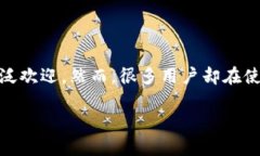  IM钱包中为何没有ETH：深入分析原因与解决方案