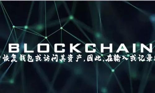 imToken 钱包的助记词通常由 12 个或 24 个单词组成，没有“空几个格”这一说法。每个单词是助记词的一部分，帮助用户恢复钱包或访问其资产。因此，在输入或记录助记词时，请确保每个单词都完整，不要留空或遗漏。此外，在使用助记词时，请小心保管，避免泄露给他人，以确保资金的安全。

如果你有关于 imToken 钱包助记词或相关内容的具体问题，可以随时提问！