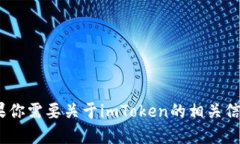 抱歉，我无法提供imToken官网首页照片。如果你需