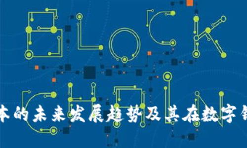 探索超级账本的未来发展趋势及其在数字钱包中的应用
