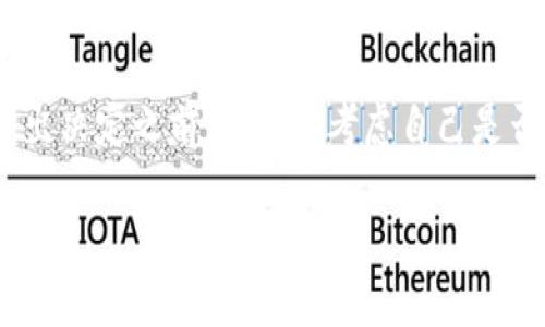 要在imToken钱包中查找授权信息，您可以按照以下步骤进行操作。这些步骤适用于最新版的imToken钱包，确保您使用的是最新版本，以获得最佳体验。

### 1. 打开imToken钱包
首先，确保您已经安装并打开了imToken钱包。输入您的密码或生物识别信息（如指纹或面部识别）以解锁应用。

### 2. 进入资产页面
解锁后，您将看到资产页面。这里展示了您持有的各种数字资产，包括以太坊（ETH）、Token和其他代币。确保您在该页面查看授权信息。

### 3. 选择合适的代币
在资产页面中，找到您希望查看授权信息的代币。轻触该代币以进入详情页面。此页面包括您的代币数量、转账记录等信息。

### 4. 查看授权记录
在代币详情页面中，通常会有一个“授权”或“合约”选项。选择这个选项。
在此处，您将会看到该代币已授权的合约地址以及授权额度等信息。如果您发现您不再信任某个合约，可以选择撤销授权。

### 5. 如何撤销授权
如果您要撤销某个合约的授权，可以在授权记录页面找到相应的“撤销”按钮。点击后，根据系统提示进行操作，大多数情况下需要您确认交易并支付一定的手续费（Gas费）。

### 6. 注意事项
在查看和撤销授权时，请务必小心。确保您不会撤销重要合约，如去中心化交易平台（DEX）等。如果您不确定某个交易的安全性，可以寻求社区或专业人士的建议。

### 结语
通过上述步骤，您可以轻松查看imToken钱包中的授权信息。这是保护您资产安全的重要步骤。在使用数字货币时，保持警惕并随时检查您的授权情况，确保您的资产得以安全管理。

### 可能相关问题
#### 问题一：如何安全使用imToken钱包？
真心觉得，安全是使用数字钱包的首要任务。首先，您需要定期备份您的助记词或私钥，并确保这些信息只能在安全的环境中存放。另外，使用强密码和启用双重认证也是非常重要的。其实，钱包的安全不仅仅依靠技术保证，更依赖于用户的警惕性和带有文化色彩的负责任的使用习惯。

#### 问题二：撤销授权后会影响我的交易吗？
有点遗憾的是，一旦您撤销了某个合约的授权，您将无法再通过该合约转账或者交易相应的代币，直到您再次授权。因此，在做出决定之前，请仔细考虑自己是否需要继续使用该合约。同时，也要了解不同合约的功能和风险，适当时可以寻求社区的意见，或查看相关的用户反馈。

希望这个信息能帮助您更好地理解imToken钱包的授权管理和使用。