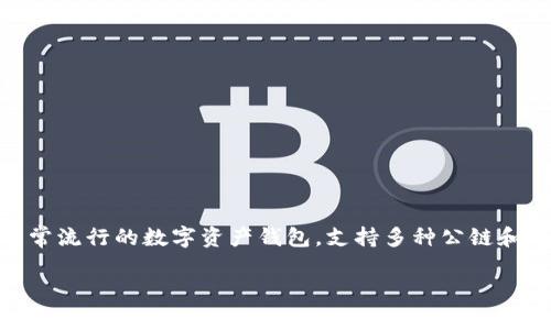 要发行imToken手机钱包,首先需要了解imToken的功能、特性以及发行的步骤。imToken是一款非常流行的数字资产钱包,支持多种公链和代币的存储、转账和管理。接下来,我将详细介绍imToken钱包的发行过程,并提供一些相关的问题。
### 如何发行imToken手机钱包:全面指南及趋势分析