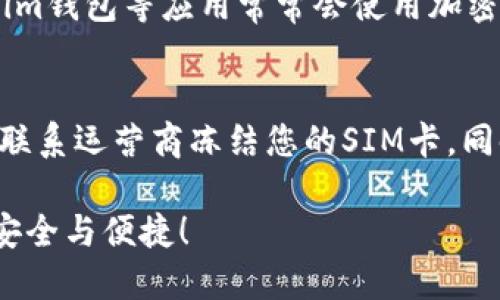 要设置im钱包的指纹支付功能，请按照以下步骤进行操作。这将使您每次进行支付时都能享受更快速和安全的支付体验。

### 第一步：确保指纹识别已启用
在设置im钱包的指纹支付之前，您需要确保您的手机已经启用了指纹识别功能。首先，进入手机的“设置”选项，找到“指纹识别”或“安全”选项，根据型号的不同，可能会有不同的表述。然后，根据提示扫描您的指纹并保存。

### 第二步：打开im钱包应用
确保您已经下载并安装了im钱包应用程序。如果还没有，请前往应用商店下载并安装最新版本的应用。打开应用的同时，确保您已经成功注册并登录您的账户。

### 第三步：进入支付设置
在im钱包的主界面中，寻找“设置”选项，通常可在底部菜单栏或者侧边菜单中找到。点击进入设置后，查找“支付设置”或“指纹支付”选项，通常这些设置会在“安全”或“隐私”部分中。

### 第四步：启用指纹支付
在支付设置中，找到“指纹支付”选项，如果此功能默认是关闭的，您可以选择开启它。开启后，系统会提示您验证身份以确保是您本人操作，这里可能需要输入密码或使用其他身份验证方式。

### 第五步：保存设置
一旦您开启了指纹支付功能，系统时常会让您确认，确保您已了解指纹支付的相关信息与风险。确认无误后，记得保存设置！这样一来，以后您在使用im钱包进行支付时，就只需简单地通过指纹进行验证了。

### 第六步：进行支付测试
设置完成后，为确保指纹支付功能正常工作，不妨进行一次小额支付测试。选择一项您想购买的商品，并在结算时选择使用指纹支付。系统会提示您将手指放在传感器上，成功后，即可完成支付。这样一来，您就可以享受指纹支付的便捷与安全了。

### 常见问题

#### h4Q1：指纹支付安全吗？/h4
真心觉得，指纹支付相较于传统的密码支付，确实提升了安全性。这是因为指纹是独一无二的，每个人的指纹都是不同的，难以被复制。而且，im钱包等应用常常会使用加密技术保护您的指纹数据，因此只要您关注安全设置，指纹支付一般是比较安全的。

#### h4Q2：如果手机丢失，如何保护我的账户安全？/h4
在我看来，手机遗失是一件有点遗憾的事情，但随之而来的是一些可采取的预防措施。如果您的手机丢失了，尽快通过找到手机的功能或者联系运营商冻结您的SIM卡。同时，建议您在im钱包内设置额外的安全措施，如账户锁定、使用密码保护等。此外，定期检查您的账户记录，以确保没有未经授权的交易发生。

通过以上详细步骤和解答，您现在应该能够轻松设置im钱包的指纹支付功能了。记得定期检查和更新您的设置，让您的数字钱包始终保持安全与便捷！