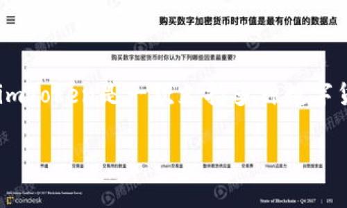 要使用imToken钱包中的数字货币进行消费,首先需要确保您了解如何将这些数字资产转换为可用于实际购买的形式。imToken是一款支持多种数字货币的移动钱包,不仅仅用于存储和转账,还可以用来进行消费。以下是关于如何消费imToken中的数字货币的详细指南。
### 如何有效消费imToken钱包中的数字货币