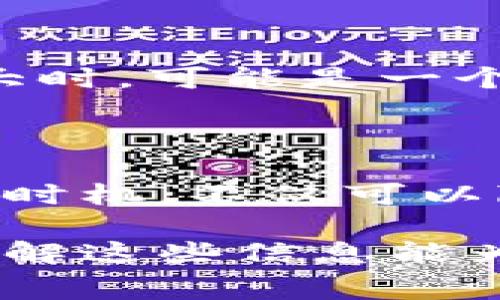 在OK交易平台上，手续费的计算与多种因素有关，包括交易类型、用户等级、数字资产种类等。下面将详细介绍OK交易手续费的构成与计算方法，同时为您解答相关问题。

1. OK交易手续费概述

在进行数字资产交易时，手续费是交易所为了维持平台运营和提供服务而收取的费用。在OK交易中，手续费通常由平台设定，但具体费用会根据市场状态、用户交易量和其它因素有所不同。

手续费通常分为以下几类：

ul
    listrong交易手续费：/strong指用户在交易过程中需要支付的费用，包括买入和卖出时的费用。/li
    listrong提币手续费：/strong用户在将数字资产提取到个人钱包时需要支付的费用。/li
    listrong充值手续费：/strong一些特定的充值方式可能会产生手续费。/li
/ul

2. 交易手续费的计算方法

OK交易平台的交易手续费主要依据用户的交易量和等级来计算。一般来说，用户的交易等级越高，手续费越低。

具体的手续费计算方法如下：

ul
    listrong等级划分：/strongOK交易为其用户划分了不同的等级，如普通用户、VIP用户等。不同等级享有不同的手续费标准。/li
    listrong交易量影响：/strong用户的交易量会影响其等级，而等级变化会直接影响手续费。例如，若用户在过去30天交易量超过一定额度，则其手续费可以享受折扣。/li
/ul

3. 示例：如何计算手续费

假设某用户在OK交易平台的普通用户等级，交易手续费为0.1%。用户在进行1000 USDT的交易时，手续费计算如下：

strong手续费 = 交易金额 × 手续费率/strong

手续费 = 1000 × 0.1% = 1 USDT

如果该用户在某个月内的交易量达到了VIP1的等级，手续费率可能降低至0.08%。那么再次计算：

手续费 = 1000 × 0.08% = 0.8 USDT

4. 其他费用

除了交易手续费外，用户还需要注意提币和充值手续费。根据不同数字资产，提币手续费会有所不同。比如，某种代币的提币手续费为0.01 ETH，而另一种可能是0.002 BTC。用户在进行提币前，务必查看相关手续费，否则可能会影响资金到账。

5. 常见问题解答

h4问题1：如何提高交易等级以降低手续费？/h4

要提高交易等级，用户需要增加自身的交易量。通过持续交易，或参与平台的活动，用户可以在短时间内给自己提高等级的机会。此外，参与OK的推荐和分享活动也可能获得额外的奖励，从而加快交易等级的提升。

h4问题2：如何选择最合适的交易时机？/h4

选择合适的交易时机需要用户时刻关注市场行情。可以通过技术分析、市场趋势以及外部经济因素进行综合分析。当市场波动较大时，可能是一个较好的交易时机。但需要提醒的是，行情波动同时也伴随着风险，用户在下单前要做好心理准备。

总结

在OK交易平台，了解手续费的构成与计算方法对每位用户来说至关重要。合理管理自己的交易量、提升用户等级、选择合适的交易时机，不仅可以降低交易成本，还可以提升盈利机会。在这个瞬息万变的数字资产市场，保持警觉与敏锐的判断力，将使你在交易中更加游刃有余。

希望以上内容能帮助你清晰地理解OK交易手续费的相关信息，同时，祝愿你在数字资产的交易之路上走得更加顺利，真心觉得，了解这些信息能为你的投资带来更多的信心与决策支持！