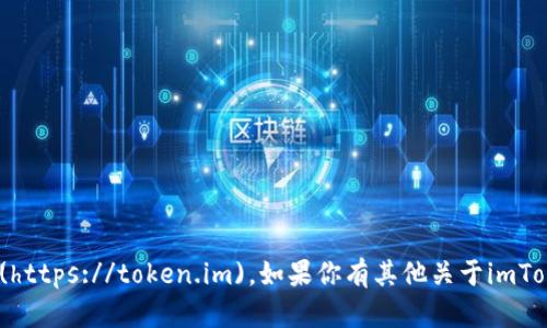 imToken的官方网站是 [https://token.im](https://token.im)。如果你有其他关于imToken的问题或者需要进一步的帮助，请告诉我！