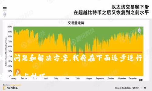 关于“imToken登录到别的手机”的相关问题和解决方案,我将在下面逐步进行深入阐述,帮助你更好地理解并操作。
### imToken在不同手机登录的安全性与技巧