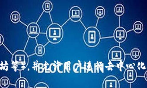 ImToken 是一种数字货币钱包，旨在帮助用户安全、便捷地管理和交易各种加密资产。它的主要功能包括存储、发送和接收加密货币（如比特币、以太坊等），并允许用户进行去中心化金融（DeFi）交易、参与ICO（首次代币发行）以及与其他区块链应用进行交互。ImToken 的界面友好，支持多种语言，受到许多加密货币爱好者的欢迎。