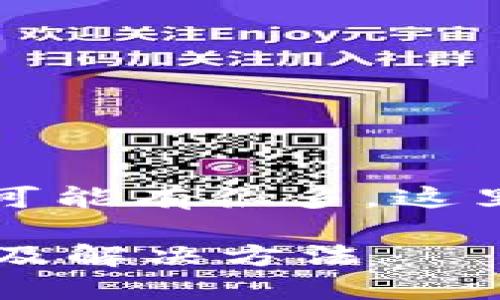 可能导致imToken提示“ETH不足”的原因可能有很多,这里我将详细阐述可能的情况以及解决方案。
### 解决imToken提示ETH不足的原因及解决方法