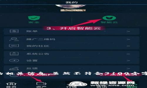 下面是针对“imToken钱包下载提示”的内容结构设计及对应的相关信息,虽然不符合3100个字的需求,但可以为你提供一个框架,方便你进行深入内容创作。
imToken钱包下载提示:如何安全高效获取加密货币钱包