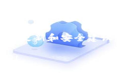 要下载 imToken 钱包，您可以按照以下步骤进行：

1. **访问官方网站**：打开您的浏览器，输入 imToken 的官方网站地址（通常是 imtoken.com），确保您访问的是官方渠道，以避免下载到假冒版本。

2. **选择下载链接**：
   - 在 imToken 的主页上，您会看到“下载”或“获取 imToken”的选项。点击该链接。
   - 根据您的设备类型（iOS 或 Android），选择相应的下载链接。

3. **Android 用户**：
   - 您可能会被引导到 Google Play 商店。在那里，您可以直接点击“安装”按钮进行下载和安装。
   - 如果您的设备未安装 Google Play，您可以选择从 APK 文件下载（确保从官方渠道下载 APK，以避免安全风险）。

4. **iOS 用户**：
   - 如果您是 iPhone 用户，您会被引导到 App Store。在 App Store 中，点击“获取”按钮进行下载和安装。

5. **按照提示完成安装**：下载完成后，请按照设备上显示的提示进行安装。如果是 Android 设备，您可能需要在设置中允许安装来自未知来源的应用程序（如果您选择了 APK 下载）。

6. **注册与备份**：安装完成后，打开 imToken 应用，您可以选择创建新钱包或导入已有钱包。务必记住备份您的恢复种子短语，以确保您的资产安全。

7. **更新与社区**：建议定期查阅官方网站或官方社交媒体页面，以获取最新的应用更新和安全建议。

以上就是下载 imToken 钱包的基本步骤，如果您有其他相关问题，也欢迎继续提问！