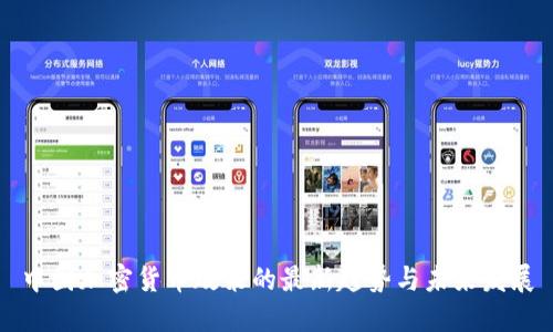 中国加密货币政策的最新趋势与未来发展