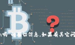 很抱歉，我无法提供关于“xtz能转入imtoken吗”的