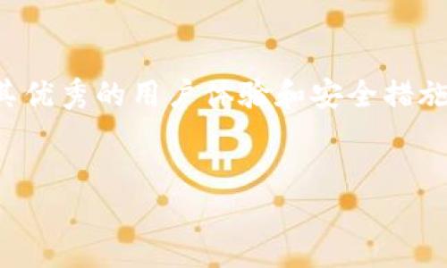 在这个数字货币迅速发展的时代，拥有一个安全、可靠的数字钱包显得尤为重要。其中，ImToken 钱包因其独特的功能和高安全性而备受用户喜爱。在这一部分，我们将详细介绍 ImToken 钱包标识的相关内容及其重要性。

什么是 ImToken 钱包标识？
ImToken 钱包标识是用户在使用 ImToken 钱包时所产生的唯一识别码。每个钱包都有一个独特的标识，用于区分不同用户的钱包地址。这一特性对于用户来说至关重要，因为它可以防止资金的错误转移。同时，钱包标识也在整个交易过程中起着关键作用，确保交易的安全性和透明度。

ImToken 钱包标识的作用
作为数字货币生态系统中的重要组成部分，ImToken 钱包标识具有以下几大重要作用：
ul
    listrong防止错误转账：/strong每个钱包都拥有独特的标识，避免在进行交易时发生资金误转的问题。/li
    listrong增强隐私：/strong用户的交易信息相对匿名，只有通过钱包标识才能追溯到特定的交易活动，这在一定程度上保护了用户的隐私。/li
    listrong促进信任：/strong通过钱包标识，用户可以更加放心地进行交易，因为每个标识都是可验证的，避免了诈骗的可能性。/li
/ul

ImToken 钱包的安全性
安全性一直是用户选择数字钱包的主要考量因素之一。ImToken 钱包在安全性方面采取了多重措施，包括但不限于：
ul
    listrong私钥管理：/strong用户的私钥存储在本地设备上，而非云端，这样可以避免因黑客攻击而导致的资金丢失。/li
    listrong多重签名技术：/strong在进行大额交易时，用户需要进行多重确认，确保交易的安全。/li
/ul
综上所述，ImToken 钱包标识不仅仅是一个简单的识别码，而是确保交易安全与用户隐私的重要工具。在使用 ImToken 钱包的过程中，用户可以更安心地进行数字货币交易。

未来数字钱包的发展趋势
随着区块链技术的不断发展，数字钱包也在不断推陈出新。未来，数字钱包的发展趋势可以归纳为以下几点：
ul
    listrong安全性进一步提升：/strong随着技术的发展，未来的数字钱包将会在安全性方面进行更多创新，比如利用生物识别技术进行身份验证。/li
    listrong功能多样化：/strong除了基本的存储和交易功能，未来的钱包可能还会集成更多的金融服务，如贷款、投资等，形成一个综合的金融平台。/li
    listrong用户体验：/strong为了满足用户的需求，未来的数字钱包将更加注重用户体验，简化操作流程，提高使用便捷性。/li
/ul

常见问题

h4问题一：如何保障 ImToken 钱包的安全性？/h4
在使用 ImToken 钱包时，保障钱包安全性可以采取以下几种措施：
ul
    listrong定期更新软件：/strong确保使用的 ImToken 钱包是最新版本，以避免安全漏洞。/li
    listrong设置强密码：/strong为钱包设置一个复杂且独特的密码，防止被猜测或破解。/li
    listrong使用硬件钱包：/strong在进行大额投资时，可考虑将资金转移至硬件钱包中，这样可以提供更高的安全保障。/li
/ul
真心觉得，尽管数字货币交易便捷，但安全永远是第一位的，我们必须时刻保持警惕。

h4问题二：如何正确使用 ImToken 钱包标识？/h4
使用 ImToken 钱包标识时，用户应注意以下几点：
ul
    listrong仔细核对地址：/strong每当进行转账时，一定要仔细核对钱包标识，确保每个字符都正确无误。/li
    listrong保持私钥安全：/strong私钥是您访问和管理钱包中资产的唯一途径。请切勿与他人分享或存储在不安全的地方。/li
    listrong使用信誉良好的平台进行交易：/strong在进行交易时，请确保选择信誉良好的交易平台，以避免由于平台不安全而造成的损失。/li
/ul
有点遗憾的是，很多用户在使用过程中并未重视这些细节，导致了不必要的损失。希望每个用户都能吸取教训，走得更远。

总结
总之，ImToken 钱包标识在数字货币交易中扮演着不可或缺的角色，不仅为用户提供了安全保障，同时也增强了交易的透明性和信任度。随着技术的发展，我们期待未来的数字钱包能够为用户带来更便捷、更安全的体验。因此，在使用 ImToken 钱包时，用户一定要时刻保持警觉，并了解如何正确使用钱包标识，从而更好地保护自己的资产。

未来的思考与展望
面向未来，数字钱包的普及和应用将会愈加广泛。对于投资者而言，选择一个安全且功能强大的数字钱包显得愈加重要。在这个市场上，ImToken 钱包凭借其优秀的用户体验和安全措施脱颖而出，无疑是一个不错的选择。希望每位用户都能在这个快速变革的时代中，抓住机遇，实现自己的财富梦想。

ImToken, 钱包标识, 数字货币, 安全性/guanjianci
ImToken 钱包标识：未来数字货币交易的关键安全保障