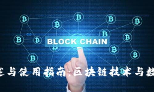 XRP钱包地址的概述与使用指南:区块链技术与数字资产的未来趋势