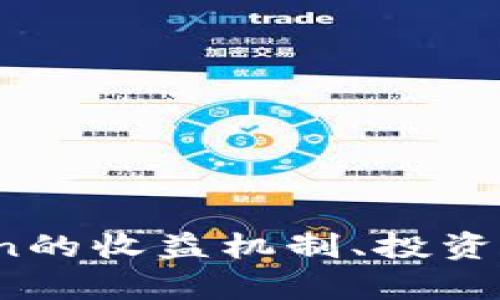 看起来你在寻找有关ImToken或数字钱包收益的信息。如果你需要了解ImToken的收益机制、投资机会或者如何更好地使用这种钱包，欢迎告诉我，我将为你提供相关信息和建议。