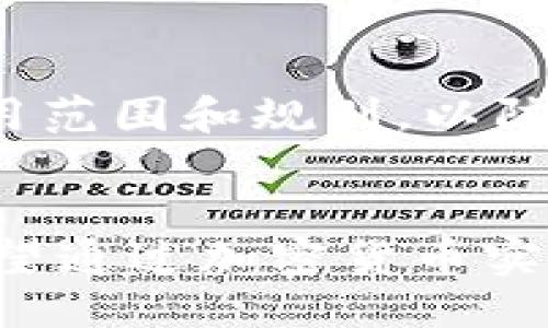 引言
近年来，加密货币在全球范围内发展迅猛，许多国家对其态度也逐渐明朗。有些国家试图利用这一新兴技术推动经济发展，而有些国家则采取了谨慎的立场，如限制或禁止加密货币的使用。在这种背景下，喀麦隆对加密货币的态度引发了许多人的关注。这个拥有丰富资源但经济相对不发达的国家，是否支持加密货币的发展？这一问题不仅关乎经济，更涉及到未来金融市场的变革与创新。

喀麦隆的经济环境
喀麦隆是西非地区的一颗璀璨明珠，拥有丰富的自然资源，如石油、天然气和农业产品。然而，这个国家的经济发展面临着多种挑战，包括政治不稳定、基础设施不足和高失业率等问题。因此，喀麦隆试图通过各种途径来促进经济增长，其中包括对新兴技术的积极探索。

加密货币在喀麦隆的现状
目前，喀麦隆对于加密货币的态度仍在不断演变中。虽然政府并没有明确的政策来支持或反对加密货币的使用，但市场上已经出现了许多与加密货币相关的活动。例如，一些创业公司开始接受比特币和其他加密货币作为支付方式。同时，喀麦隆的一些年轻人也逐渐意识到加密货币投资的潜力，并积极参与到这一新兴市场中。

政府的立场与监管
尽管市场对加密货币的发展呈现出一定的积极态度，但喀麦隆政府对加密货币的立场仍然比较谨慎。一方面，政府意识到加密货币可能带来的创新机会，另一方面，他们也担心这一新兴市场可能会引发金融风险。尤其是在缺乏有效监管的情况下，加密货币的匿名性和跨境特性可能会被滥用。

因此，喀麦隆政府开始着手拟定相关政策，以期规范加密货币的使用。虽然具体的政策文件尚未出台，但可以预见的是，喀麦隆未来可能会在某种程度上支持加密货币的发展，尤其是在保障金融安全和防范金融风险的前提下。

基础设施建设与加密货币的结合
喀麦隆的基础设施建设相对滞后，这为加密货币的发展带来了一定的挑战。然而，正是这种滞后，也使得喀麦隆成为了尝试新技术的“试验田”。例如，喀麦隆可以借助区块链技术来提升其金融体系的透明度和效率。这种新兴技术的引入，或许能为喀麦隆的基础设施建设带来新的契机。

加密货币的教育与普及
对于喀麦隆而言，提高公众对加密货币的认知与理解是尤为重要的。许多人对于加密货币仍然存在误解，认为其是“洗钱”或“投机”的工具。因此，在推行相关政策的同时，喀麦隆政府和社会组织应该加强对加密货币的教育工作，通过举办讲座、研讨会等形式普及加密货币的知识。

未来的发展趋势
展望未来，喀麦隆对加密货币的态度有可能会进一步开放。随着技术的进步和国际市场的变化，喀麦隆或许会看到加密货币在推动经济发展、吸引外资等方面的潜力。对此，我真心觉得，喀麦隆如果能够把握住这一历史机遇，或许能在不久的将来实现经济的转型与升级。

可能相关的问题
h41. 加密货币会对喀麦隆经济产生怎样的影响？/h4
加密货币的普及可能会对喀麦隆的经济产生深远的影响。首先，通过引入区块链技术，喀麦隆的金融体系有望实现透明化和去中心化，这将有助于降低金融腐败的风险。其次，越来越多的创业公司可以利用加密货币进行资金筹集，促进创新与创业。同时，加密货币也能吸引海外投资者关注喀麦隆这个新兴市场，从而推动经济增长。

h42. 喀麦隆如何解决加密货币带来的风险？/h4
面对加密货币可能引发的金融风险，喀麦隆需要采取有效的监管措施。首先，政府可以建立专业机构，负责对加密货币市场的监测和管理。其次，应该制定相关法律法规，明确加密货币的使用范围和规则，以防止被不法分子利用。最后，加强与国际金融组织的合作，共享有关加密货币的监管经验，以更好地应对未来可能出现的风险。

结论
总的来说，喀麦隆在加密货币的发展上正处于一个十字路口。虽然目前的监管政策尚未完全明确，但市场上已涌现出越来越多的参与者对这一新兴领域表现出浓厚的兴趣。未来，喀麦隆有望通过加密货币实现经济的转型与升级，只要政府能合理把握这一风口，真正发挥出加密货币的优势，推动本国经济持续发展是有可能的。我们期待着，喀麦隆能在加密货币这一领域取得更多的突破与成就。