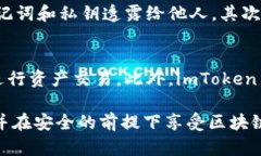 ImToken 钱包是一个数字资产钱包，广泛用于加密货