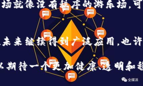 加密货币条例是指各国或地区针对加密货币（如比特币、以太坊等数字货币）交易、使用及相关活动制定的法律法规。这些条例的主要目的是为了保护消费者、预防洗钱、打击欺诈行为，并提供一个相对安全的环境，使得加密货币的交易和投资能够在合法的框架内进行。以下是一些关于加密货币条例的重要方面。

1. 加密货币条例的背景
随着比特币等加密货币的崛起，越来越多的人开始接触和投资于数字资产。然而，由于其匿名性和去中心化特性，加密货币也可能被用于非法活动，如洗钱和诈骗。因此，各国政府和监管机构意识到需要制定相应的规定，以确保金融市场的稳定和投资者的安全。

2. 加密货币条例的主要内容
加密货币条例通常包括以下几个方面：
ul
    listrong注册和许可要求:/strong 许多国家要求加密货币交易所和其他相关服务提供商必须注册并获得许可，这样可以对其进行监管。/li
    listrong反洗钱（AML）和了解你的客户（KYC）:/strong 加密货币服务提供者通常需要实施反洗钱政策，并要求客户提供身份验证信息，以防止洗钱和欺诈。/li
    listrong税收规定:/strong 加密货币的买卖可能涉及税收问题，各国对加密货币的税收处理方式各不相同。/li
    listrong消费者保护:/strong 旨在保护投资者权益的规定，例如禁止误导性广告和要求透明的信息披露。/li
/ul

3. 各国的加密货币条例现状
不同国家对加密货币的监管政策差异很大。有些国家采取相对开放的态度，鼓励创新；而其他国家则较为严格，甚至禁止加密货币交易。例如：
ul
    listrong美国:/strong 美国对加密货币的监管主要依赖于证券交易委员会（SEC）和商品期货交易委员会（CFTC）的规定，不同州也有各自的法规。/li
    listrong中国:/strong 中国对加密货币采取了强硬措施，禁止公开交易和ICO（初始币发行），但对区块链技术的研究和应用仍在推进。/li
    listrong欧洲联盟:/strong 欧盟正在整体上推进统一的监管框架，以确保各成员国在加密货币领域的统一性。/li
/ul

4. 加密货币条例的挑战与未来发展
尽管加密货币的监管框架正在逐步建立，但依然存在一些挑战：
ul
    listrong技术的快速发展:/strong 加密货币技术的快速演进使得现有的法规可能无法及时跟上，导致监管滞后。/li
    listrong国际协调:/strong 各国的监管政策差异可能导致监管套利，促使加密货币市场向监管较为宽松的国家转移。/li
    listrong用户的隐私权:/strong 过于严格的监管可能会侵犯用户的隐私权，而监管的平衡将成为一个重要议题。/li
/ul
而展望未来，随着各国对于加密货币监管的深入探讨，可能会出现更为统一和有效的监管框架，同时也鼓励技术创新与良性的市场竞争。

常见问题
h4问题一：为什么加密货币需要监管？/h4
说到这个问题，我真心觉得，监管的必要性不仅体现在保护投资者安全上，也为加密货币这一新兴市场的健康发展提供了保障。没有监管的市场就像没有秩序的游乐场，可能会出现各种骗局和不公，损害普通投资者的利益。

h4问题二：加密货币的未来会如何发展？/h4
对于加密货币的未来，我有点遗憾地说，虽然没人能完全预测，但科技的快速进步和人们对数字资产逐渐增加的接受度，可能会使加密货币在未来继续得到广泛应用。也许我们会看到更多的传统金融机构与加密货币的结合，甚至是数字货币的普及，成为日常交易的一部分。

总体而言，加密货币条例的实施不仅是行业发展需要的约束，也是保护公众利益的重要措施。未来，随着监管和市场的不断进化，我们或许可以期待一个更加健康、透明和稳定的加密货币生态系统。希望对你有所帮助！