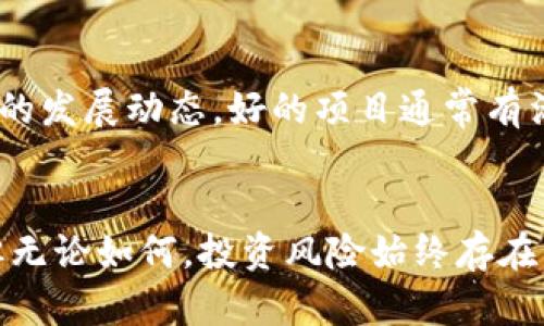   2023年加密数字货币的发展趋势及重点币种分析 / 
 guanjianci 加密货币,数字货币,区块链,投资趋势 /guanjianci 

引言
在当今的金融科技浪潮中，加密数字货币已经从一个小众话题发展成了全球关注的焦点。越来越多的人开始关注这个新兴市场，试图从中找到投资机会。就我个人的观察，随着技术的不断发展和市场的成熟，各种数字货币的种类和应用场景也在不断增加。那么，2023年的加密数字货币市场未来将会如何发展呢？哪些币种值得关注？相信很多朋友都对这些问题抱有好奇和期待。

加密货币的发展历程
在进入具体的币种分析之前，我们先来回顾一下加密货币的发展历程。比特币的诞生标志着一个全新金融时代的开启，从2009年到现在，经过多年的发展，加密货币不仅丰富了投资的选项，也推动了科技的创新。
早期的加密货币市场可以说是野兽出没的丛林，其中充满了机会和风险。随着越来越多的用户、开发者和投资者的加入，各种新兴币种如雨后春笋般涌现，这其中有些被市场接受并持续发展，而有些则随着时间的推移而逐渐消逝。

2023年市场的总体趋势
在进入2023年，我们可以看到几个明显的市场趋势。首先，去中心化金融（DeFi）将继续是推动市场发展的重要力量。越来越多的用户愿意通过智能合约参与各种金融活动，如借贷、交易、流动性挖矿等，DeFi的潜力也在不断被挖掘。
而非同质化代币（NFT）作为另一大热点，正在逐渐渗透到艺术、游戏、体育等多个领域，改变了传统的数字资产交易方式。同时，很多企业也开始尝试将NFT与自己的品牌联合，创造独特的用户体验。
此外，随着各国央行对数字货币的研究和尝试，包括数字人民币在内的CBDC（中央银行数字货币）也在逐步推进，这无疑将为加密资产市场带来更多的变数与机遇。

重点币种分析
在这个大背景下，我们来分析一下值得关注的几种加密数字货币。虽然市场众多，但我认为以下几种币种在2023年会有较大的爆发潜力:

h4比特币（BTC）/h4
作为首个加密货币，比特币无疑仍是市场的领头羊。虽然它的波动性始终存在，但比特币的稀缺性及相对固定的供应量使得其长期投资价值依然坚挺。许多分析人士预估，在未来几年，随著市场的逐渐成熟，比特币仍将是许多人资产配置的首选。

h4以太坊（ETH）/h4
以太坊则是另一种不可忽视的加密货币，其智能合约的特性使其成为了DeFi和NFT的基础平台。随着以太坊2.0的逐步推进，网络的性能和安全性将得到提升，有可能吸引更多的开发者和用户参与。

h4Solana（SOL）/h4
与此同时，Solana作为一个新兴的区块链平台，因其高吞吐量和低交易费用获得了不少关注。若能保持其技术优势，并持续适应市场需求，Solana未来的潜力不可小觑。

h4Cardano（ADA）/h4
Cardano则是一种科研驱动的加密货币平台，其开发以科学研究为基础，强调可持续性和安全性。在国家级的数字货币项目中，Cardano也有潜入的机会，值得关注。

加密数字货币的未来机遇与挑战
未来，加密数字货币的发展机遇与挑战并存。一方面，随着技术的不断进步和法规的逐渐完善，投资者的信心极有可能被提升，传统金融机构也开始关注并涉足加密市场；另一方面，市场的泡沫风险、政策法规的不确定性依然是投资者需要考虑的重要因素。

相关问题探讨

h4问题一：加密货币投资的风险有哪些？/h4
在决定投资加密货币之前，真心觉得了解投资风险是至关重要的。首先是市场波动的风险，虽然加密货币的潜力巨大，但价格的剧烈波动使得投资者面临着巨大的亏损风险。此外，由于加密市场的透明性较低，很多项目的可信度参差不齐，投资者在选择时需要谨慎，避免进入骗局。

h4问题二：如何选择合适的加密货币进行投资？/h4
选择合适的加密货币也是一门学问。在此，我想分享几点建议。首先，进行充分的市场调查，了解各种币种的背景、团队、技术支持和市场应用情况。其次，关注社区的反馈和项目的发展动态，好的项目通常有活跃的社区支持。最后，合理分配自己的投资资金，根据自己的风险承受能力进行资产配置，切勿盲目跟风。

总结
总而言之，加密数字货币不仅是一个充满机遇的投资领域，更是一个高速发展的科技前沿。在2023年，抓住市场趋势和关键技术，可以为我们带来更广阔的投资视野和机遇。但无论如何，投资风险始终存在，谨慎决策、理性投资，才是对自身资产的最好保护。