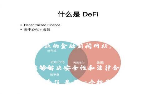 关于“玩加密货币是否合法”的问题，实际上并没有一个简单的答案，因为它受到许多因素的影响，包括国家的法律法规、个人所在的地区、以及具体的加密货币种类和用途等。以下是一些更详细的讨论：

1. 加密货币的定义
加密货币是一种基于区块链技术的数字货币，利用加密技术保障交易的安全性和隐私性。最著名的加密货币是比特币，但市场上还有成千上万的其他加密货币，如以太坊、Ripple等。由于它们的去中心化特点，许多国家对于加密货币的法律框架尚未完善，这使得大家在讨论它是否违法时，往往会陷入模糊的地带。

2. 各国法律的不同规定
加密货币的合法性因国家而异。在一些国家，比如美国，加密货币被视为财产，并且在一定范围内受到监管，合法交易和持有是被允许的。然而在其他国家，比如中国，加密货币的交易和初始币发行（ICO）则被禁止。这种法律差异让许多人在进入加密货币市场时感到困惑。

3. 拥有和交易加密货币的风险
即使在法律允许的国家，投资加密货币也并非没有风险。由于市场非常波动，价格可能在很短的时间内发生大幅波动，投资者可能面临严重的财务损失。此外，由于许多加密交易所缺乏监管，交易的安全性和透明度也可能问号重重。用户需要对自己的投资决策负责，做好风险评估。

4. 合法的加密货币使用场合
在某些国家和地区，加密货币可以在特定的场合合法使用，例如：作为网络购物的支付方式、参与区块链项目或获得特定的服务。很多大型公司现在也开始接受比特币和其他加密货币作为支付手段，这在一定程度上推动了其合法性的发展。

5. 加密货币与洗钱的关系
有一点需要特别关注的是，犯罪分子有时使用加密货币进行洗钱、诈骗等违法活动，导致公众对加密货币的合法性产生怀疑。因此，许多国家加强了对加密货币交易的监管，以防止这些不法行为。这种背景下，加密货币的合法性也显得相对复杂。

6. 未来的发展趋势
加密货币的未来是充满潜力的，尽管目前仍面临许多法律与监管上的挑战。随着技术的发展和更多国家的政策完善，我们可能会看到更广泛的接受度。同时，区块链技术的创新也可能带来新的机遇，推动加密货币的普及和合法化。

7. 个人如何安全地参与加密货币
如果您决定参与加密货币市场，有几个建议可以帮助您确保安全性。一是选择受监管的交易所，二是使用硬件钱包存储加密货币，三是永远保持对市场的关注，及时做出投资决策。

常见问题

h4问题一：我如何知道我的国家是否合法投资加密货币？/h4
这真是一个很好的问题！首先，您可以通过访问当地金融监管机构的网站了解相关法律法规。许多国家和地区会定期发布关于加密货币的政策更新。此外，您也可以查找一些专业的金融新闻网站，它们会对各国加密货币的法律环境进行实时更新。如果您有顾虑，建议咨询法律专业人士，这对您的安全投资非常重要。

h4问题二：加密货币未来是否会普及，成为日常支付的一部分？/h4
说实话，我也在思考这个问题。当前，越来越多的企业开始接受加密货币作为支付方式，同时越来越多的人也开始了解和使用加密货币。这的确是一个积极的信号！如果未来能够解决安全性和法律合规性的问题，加密货币或许真的能普及，为我们的日常支付带来更多选择。不过，也有声音认为，加密货币的波动性仍然是制约其普及的问题。对此，我希望时间能给我们答案。

总之，“玩加密货币”是否合法，受诸多因素影响。了解各国的法律法规，保持对市场的关注，做好安全防护措施，都是明智的选择。在参与任何投资之前，确保自己充分了解风险和责任，是每一个投资者的责任。