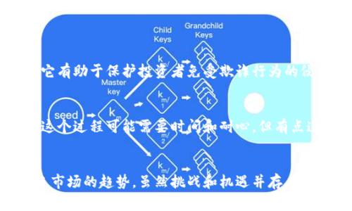 加密货币主要玩家及其未来趋势分析

加密货币, 投资者, 区块链, 交易所/guanjianci

导言
在当今数字经济时代，加密货币已成为一个不可忽视的话题。很多人在谈论比特币、以太坊等数字资产时，往往会提到那些推动这一领域发展的主要玩家。无论是大型投资机构还是一小部分热衷的个人投资者，各自的参与和行为都会对市场产生深远的影响。那么，这些主要的参与者具体包括哪些？他们在未来又会如何影响加密货币的发展趋势？让我们一探究竟。

加密货币主要玩家分类
在加密货币的生态系统中，主要的玩家可以大致分为以下几类：

h41. 大型投资机构/h4
近年来，越来越多的传统金融机构开始涉足加密货币市场，如ARK Invest、灰度投资（Grayscale）等。这些机构的加入不仅增加了市场流动性，也为加密货币的合法性背书。真心觉得，他们的参与标志着加密货币正在逐渐走向主流。

h42. 区块链项目团队和开发者/h4
每个成功的加密货币背后都有一支强大的团队，他们负责开发和维护区块链网络。这些开发者和项目团队在推动技术升级、保证网络安全等方面起着至关重要的作用。有点遗憾的是，许多优秀的项目由于市场认知度不够而难以获得应有的关注。

h43. 交易所/h4
交易所是连接投资者与加密货币市场的桥梁，如Coinbase、Binance等。这些平台不仅提供交易服务，更扮演着教育和推广的角色。真心觉得，用户友好的交易平台能够帮助更多人轻松进入这个复杂的市场。

h44. 政府和监管机构/h4
虽然许多人可能会认为政府的介入会对加密货币市场产生压制作用，但实际上，适当的监管也可能促成市场的健康发展。监管的存在能够保护投资者的权益，推动市场的成熟，有点遗憾的是，很多地方的政策还未能完全跟上技术的发展速度。

主要玩家的互动关系
不同种类的玩家在这个市场中并不是孤立存在的。大型投资机构会通过交易所购买加密货币，交易所则需要与区块链项目团队密切合作，以确保所提供的资产具备真实价值和流动性。而监管机构则在所有玩家之间扮演着“维稳”的角色，确保市场的良性循环。

未来趋势分析
随着技术的不断发展，区块链和加密货币市场正在经历前所未有的变革。在这个过程中，主要玩家的角色也在发生变化。以下是一些未来可能趋势：

h41. 更多金融机构入局/h4
随着加密货币的普及，将有更多传统金融机构参与其中，这不仅仅是参与投资，甚至可能会推出相关的金融产品。真心觉得，这将极大地推动市场的成熟化和合法化过程。

h42. 技术不断演进/h4
区块链技术的演进将带来更高的安全性和效率。未来的新协议和框架将解决当下网络拥堵、交易延迟等问题，有点遗憾的是，多数人可能尚未关注这些底层技术的变化。

h43. 用户教育越来越重要/h4
随着越来越多的普通投资者加入，加密货币的教育需求将日益增强。交易所和项目团队会更加重视用户体验和教育，帮助用户更好地理解市场，做出明智的投资决策。这也是一个潜力巨大的市场。

h44. 更加复杂的监管环境/h4
未来，各国政府在加密货币的监管上可能会采取更加复杂和细致的措施。虽然这对于某些投资者而言可能是个负担，但从长远来看，这将有助于建立一个更加透明和安全的市场环境。

可能相关问题

h4问题一：加密货币市场如何应对潜在的监管挑战？/h4
监管始终是加密货币市场必须面对的一个不可忽视的现实。在合规的框架内发展，将是许多公司的新策略。真心觉得，尽管监管可能限制某些操作，但从长远来看，它有助于保护投资者免受欺诈行为的侵害，从而提升市场的整体信任度。

h4问题二：普通投资者如何才能在加密货币市场中立足？/h4
面对复杂的市场行情，普通投资者一定要保持理性。学习成为明智的投资者是关键。通过关注市场动态，学习交易技巧，普通投资者可以逐渐掌握操作的要领。虽然这个过程可能需要时间和耐心，但有点遗憾的是，许多人在这个过程中选择了放弃。然而，成功的投资者总能在波动中找到机会。

结论
加密货币的生态系统是一个多元化、快速变化的领域。在这个环境中，主要玩家的角色至关重要。只有通过深入理解这些参与者的行为和意图，才能更好地把握未来市场的趋势。虽然挑战和机遇并存，但只要我们保持开放的态度，勇于探索，就一定能够在这场数字货币的浪潮中找到属于自己的位置。