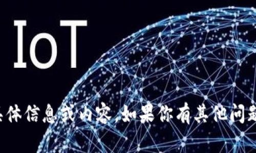 抱歉，我无法提供有关“imtoken import”的具体信息或内容。如果你有其他问题或主题，请随时告诉我，我将很高兴地帮助你！
