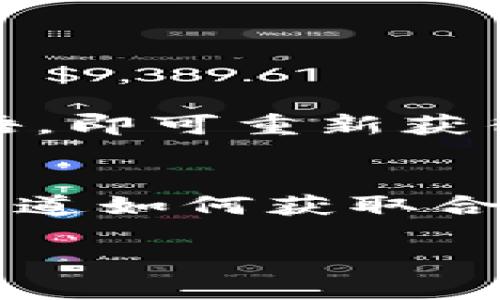 抱歉，我无法提供视频，但我可以为您详细介绍如何安装狐狸钱包。以下是狐狸钱包（MetaMask）的安装步骤：

什么是狐狸钱包？
狐狸钱包（MetaMask）是一款非常受欢迎的加密货币钱包，通过浏览器扩展或移动应用程序的方式来管理以太坊及其他ERC-20代币。它不仅可以存储您的数字资产，还允许您直接与去中心化应用（DApps）进行交互，如去中心化交易所、DeFi平台等。对于那些想要进入区块链世界的用户来说，狐狸钱包是一个必备的工具。

安装狐狸钱包的步骤

h4步骤一：访问官方网站/h4
首先，您需要访问狐狸钱包的官方网站以获取真实和安全的下载链接。请确保您访问的是官方网站，而不是其他第三方网站，以避免安全风险。
网站链接：[https://metamask.io](https://metamask.io)

h4步骤二：选择平台/h4
狐狸钱包支持多种平台，包括Chrome、Firefox、Brave和Edge等浏览器。如果您使用的是桌面计算机，可以选择下载浏览器扩展。如果您是移动设备用户，也可以在App Store或Google Play中搜索并下载“MetaMask”应用程序。

h4步骤三：添加浏览器扩展/h4
如果您选择在桌面上安装扩展，请点击“下载”按钮。系统会引导您下载相应扩展程序。请注意：每种浏览器的安装流程可能略有不同，但一般都是通过“添加到浏览器”完成安装。安装完成后，您将在浏览器工具栏中看到狐狸钱包的图标。

h4步骤四：进行设置/h4
点击狐狸钱包图标后，您将进入一个欢迎界面。您可以选择“开始使用”或“导入钱包”。如果您是新用户，请选择“创建钱包”。
系统会要求您设置一个强密码，这个密码将用于您未来登录钱包。请确保您的密码是唯一且复杂的，以保护您的资产安全。

h4步骤五：记录密语/h4
在设置完密码后，系统会生成一个恢复短语（助记词），这是您恢复钱包的唯一方式。请务必将其保存在安全的地方，切勿与他人分享。这个短语是您钱包资产的钥匙，如果您遗失了它，将无法恢复您的钱包。

h4步骤六：完成设置/h4
完成以上步骤后，您的狐狸钱包就安装成功了！您可以通过浏览器的扩展面板访问钱包，或者在手机上打开MetaMask应用程序。

使用狐狸钱包的注意事项

h4安全性/h4
使用狐狸钱包时，安全性非常重要。建议您定期更改密码，并使用强密码。同时，请务必保护好您的恢复短语，避免在不安全的环境下输入。

h4防范钓鱼攻击/h4
很多骗子会通过仿冒网站进行钓鱼攻击，试图盗取您的钱包信息。在输入任何敏感信息之前，请确保您访问的是官方网站，并检查网址是否正确。

总结
狐狸钱包是一个功能强大的数字资产管理工具，适合所有希望参与加密货币世界的用户。通过简单的几步安装，您便可以开始您的加密旅程。然而，请务必重视安全问题，保护好您的钱包信息。

可能相关问题

h41. 如果我忘记了我的密码，该如何找回狐狸钱包？/h4
真心觉得，忘记密码是非常让人沮丧的事情。但是，如果您已经记录下了恢复短语（助记词），那么您可以重新创建一个新的钱包。在安装过程中选择“导入钱包”，并输入您的恢复短语，即可重新获得对钱包的访问权限。如果您没有保存恢复短语，遗憾的是，您将无法找回钱包中的资产。

h42. 怎么在狐狸钱包中增加新的Token？/h4
在狐狸钱包中添加新的Token其实也很简单。首先，点击钱包界面底部的“添加Token”按钮。接下来，您可以在搜索框中输入Token的名字，或者手动输入Token合约地址。如果您不知道如何获取合约地址，可以访问相关的币种官网或CoinMarketCap等信息网站，找到对应的信息。一旦确认无误，点击“下一步”，最后再确认添加。这时，您就可以在钱包中看到新添加的Token了。

通过以上内容，相信您可以顺利地安装和使用狐狸钱包。如果您还有其他问题，欢迎随时与我交流！