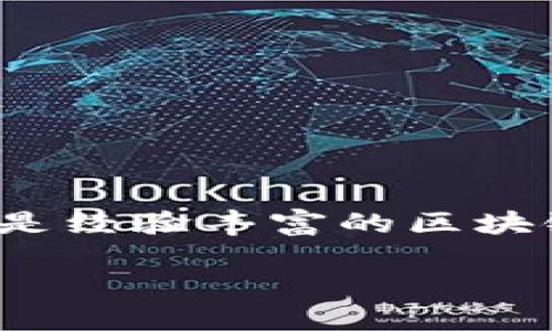 在探讨“imtoken与比特派哪个好用”这个问题时,我们可以从多个方面进行分析。无论是对于新手用户还是经验丰富的区块链爱好者,两款数字货币钱包各有其独特之处和适用场景。下面,我将为您详细介绍,并逐步深入这一话题。
### imToken与比特派——哪个钱包更适合你?未来数字钱包的发展趋势